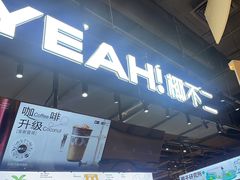 门面-椰不二(江北大洋百货店)