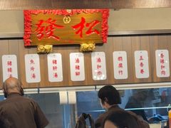 -松發肉骨茶(先得坊店)