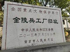 -南京晨光1865创意产业园
