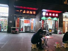 -一厂麻辣猪蹄