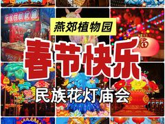 -燕郊植物园