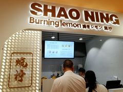 门面-烧柠·柠檬茶(大融城店)