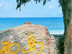 -三亚西岛海洋文化旅游区