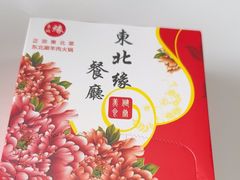 -东北缘餐厅(兰埔路店)