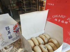 -矮子馅饼(大成路店)