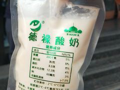 -德禄酸奶(莫家街店)