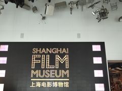 -上海电影博物馆