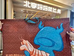 -北李妈妈菜·海肠捞饭(高新万达店)