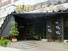 门面-黑明餐厅(白鹭洲店)