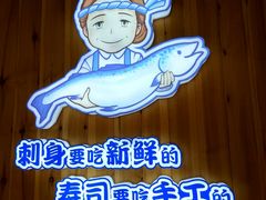 -林妈妈村·日式料理(宝山万达店)