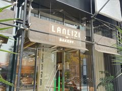 -LANLIZI BAKERY(COSMO店)