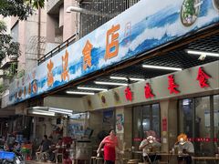 -海浪食店(湖滨中路店)