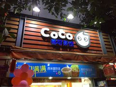 iphone_upload_pic-CoCo都可(白石洲店)