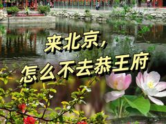 -恭王府博物馆