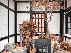 -一尺花园(安和花园店)