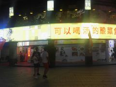 -川里谈·川味小馆(北京路店)