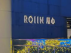 -ROIIN用心(杭州首店)