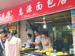 自助取餐区-惠源面包店(开禾路店)