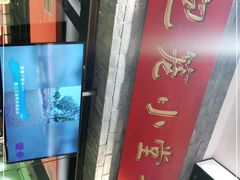 -弄堂小笼包(西青中北永旺购物中心店)
