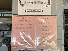 -惠源面包店(开禾路店)