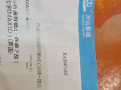 -万达影城(大明宫万达广场IMAX店)