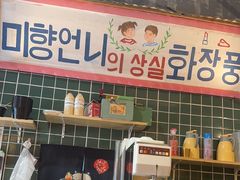 -釜山火炉·海鲜烤肉(紫藤路店)