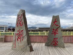 -花湖生态旅游区