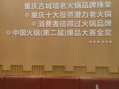 -重庆古城墙火锅(贵阳店)