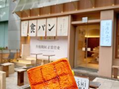 -银座仁志川·生吐司专门店(香港广场店)