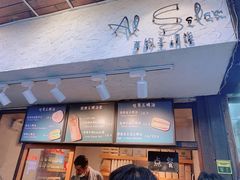 -Al Salam莫的三明治