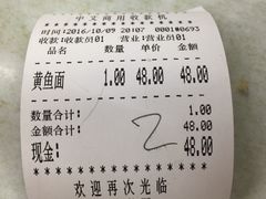 账单-明呈黄鱼面馆(斜土路店)