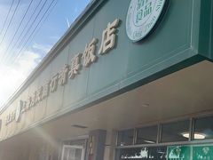 -上海为民商行清真饭店(南大路店)