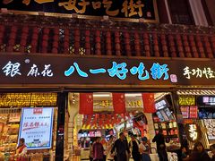 门面-八一好吃街·高品美食广场