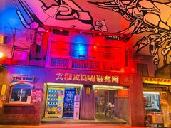 -文和友老长沙龙虾馆(化龙池店)