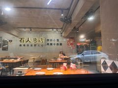 -86烧烤·炭火烧烤 (石人总店)