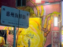 -桥东喜碧海鲜街(水东街店)