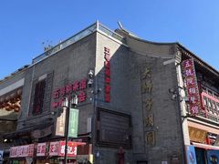 -古文化街旅游区