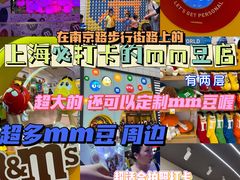 -m豆巧克力世界(上海世茂广场店)