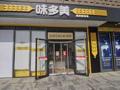 -味多美蛋糕(义和庄地铁店)