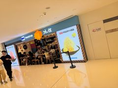 -Ice Monster冰馆·CNN评选全球十大甜品(国贸商城店)