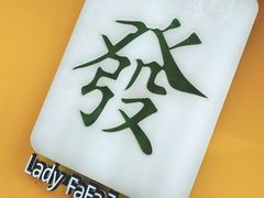 -LADY FAFA(巨鹿路陕西南路路口店)