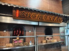 -一品烧农庄·佛山本地特色菜