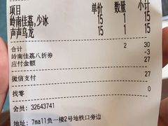 账单-茶颜悦色(嘉顿一楼吉时赏味游园会店)