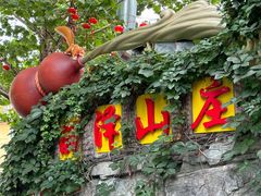 -丽泽山庄·生态怀柔菜·虹鳟鱼(红螺寺店)