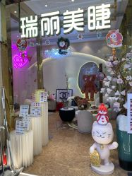 -RL Nail·瑞丽美甲美睫品牌原创店