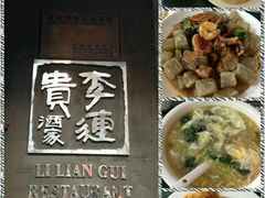 -李连贵酒家熏肉大饼(昆明街店)