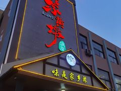 -老家黄墩小错鸡·活海鲜