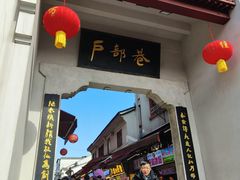 -万哈子红油面粉馆(户部巷店)