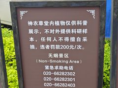 -广州神农草堂中医药博物馆