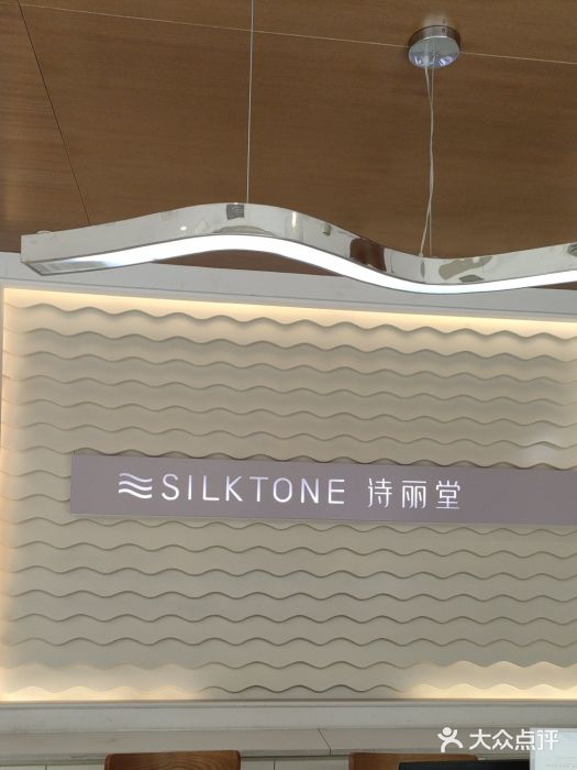 SILKTONE诗丽堂美容(富豪店)图片